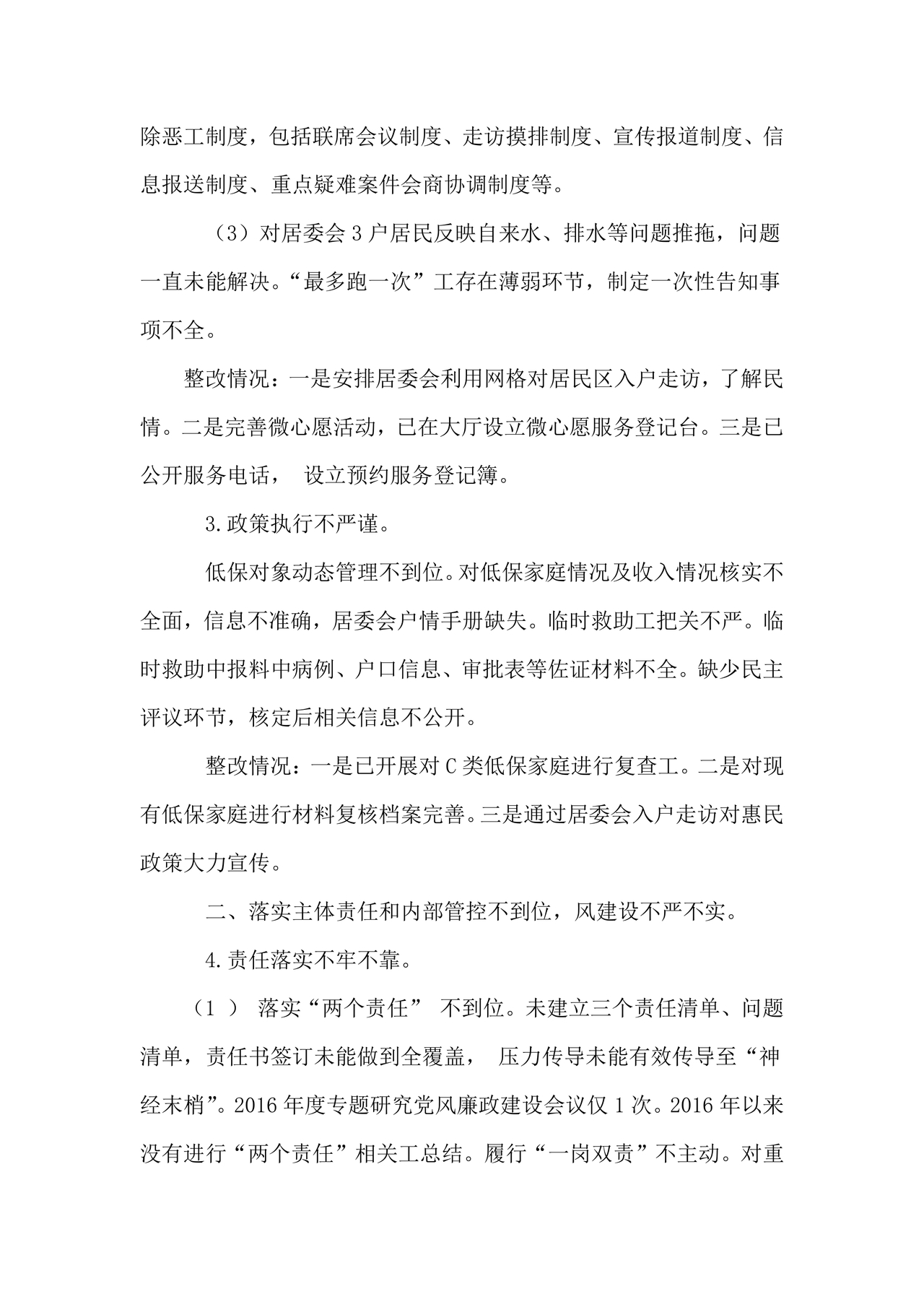 县委巡察整改方案