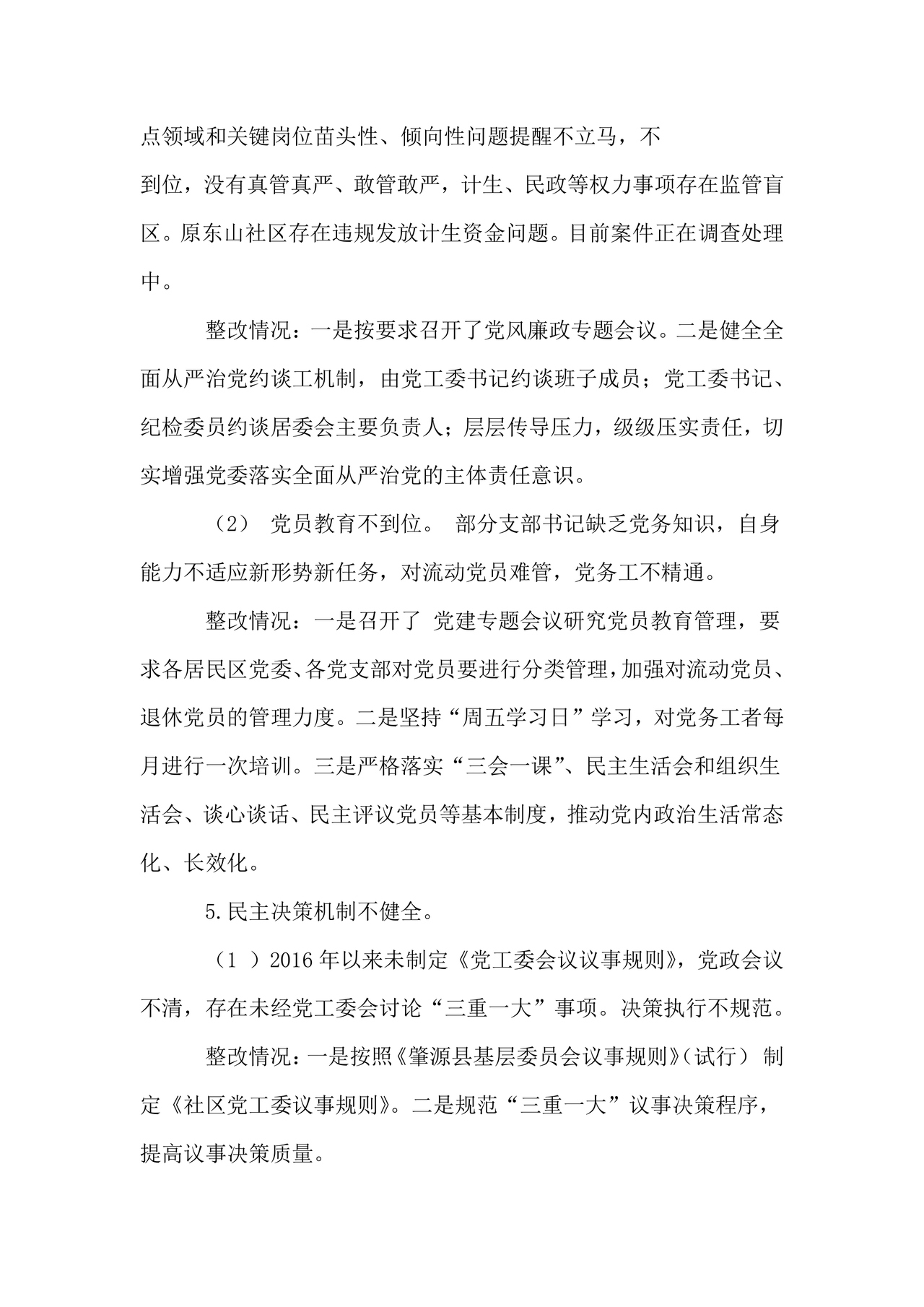 县委巡察整改方案