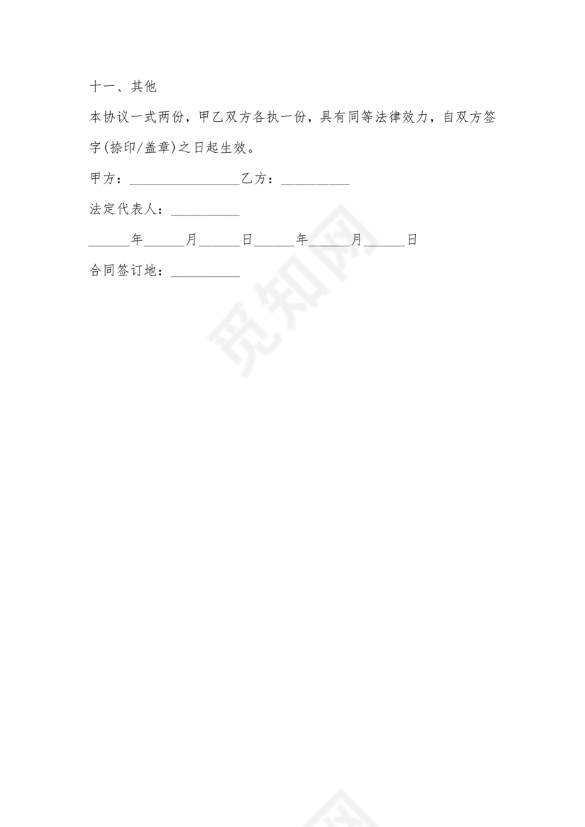 传媒公司主播合作协议