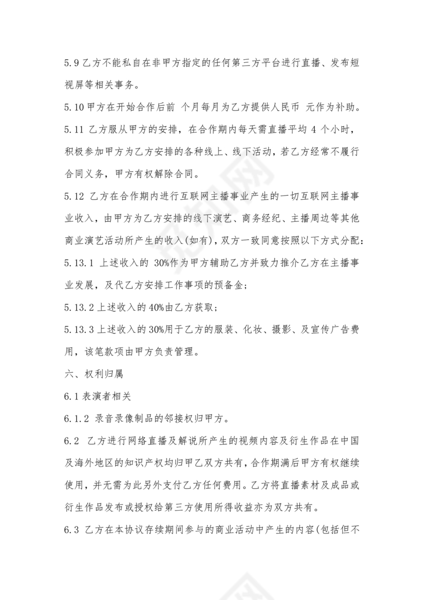 传媒公司主播合作协议