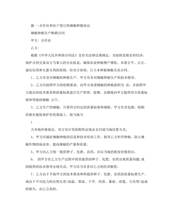 农村经济合作社和农户合作协议