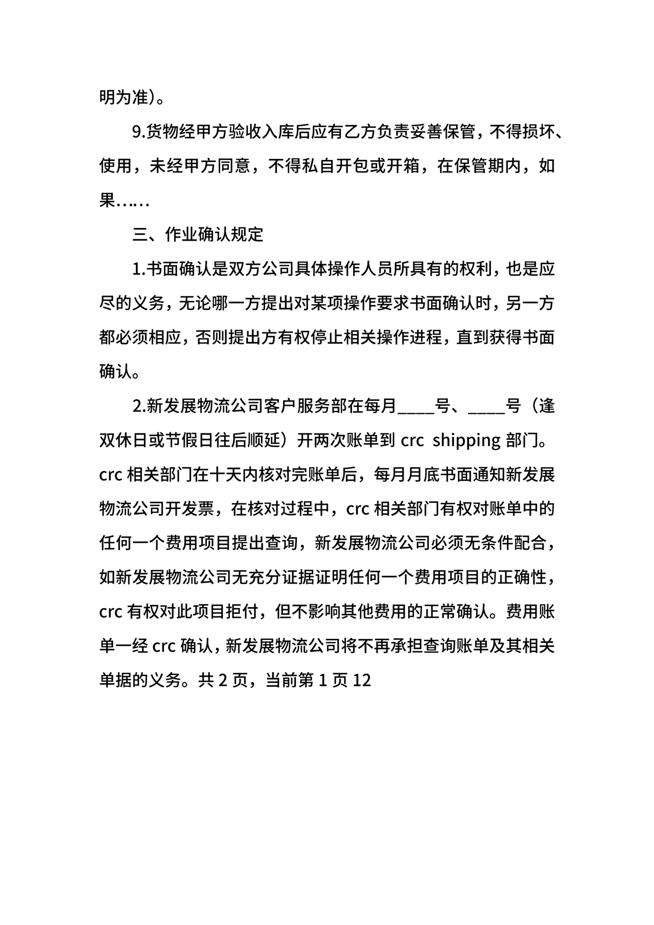 运输合作协议书范本