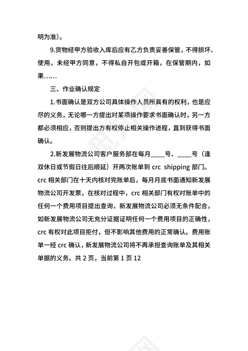 运输合作协议书范本