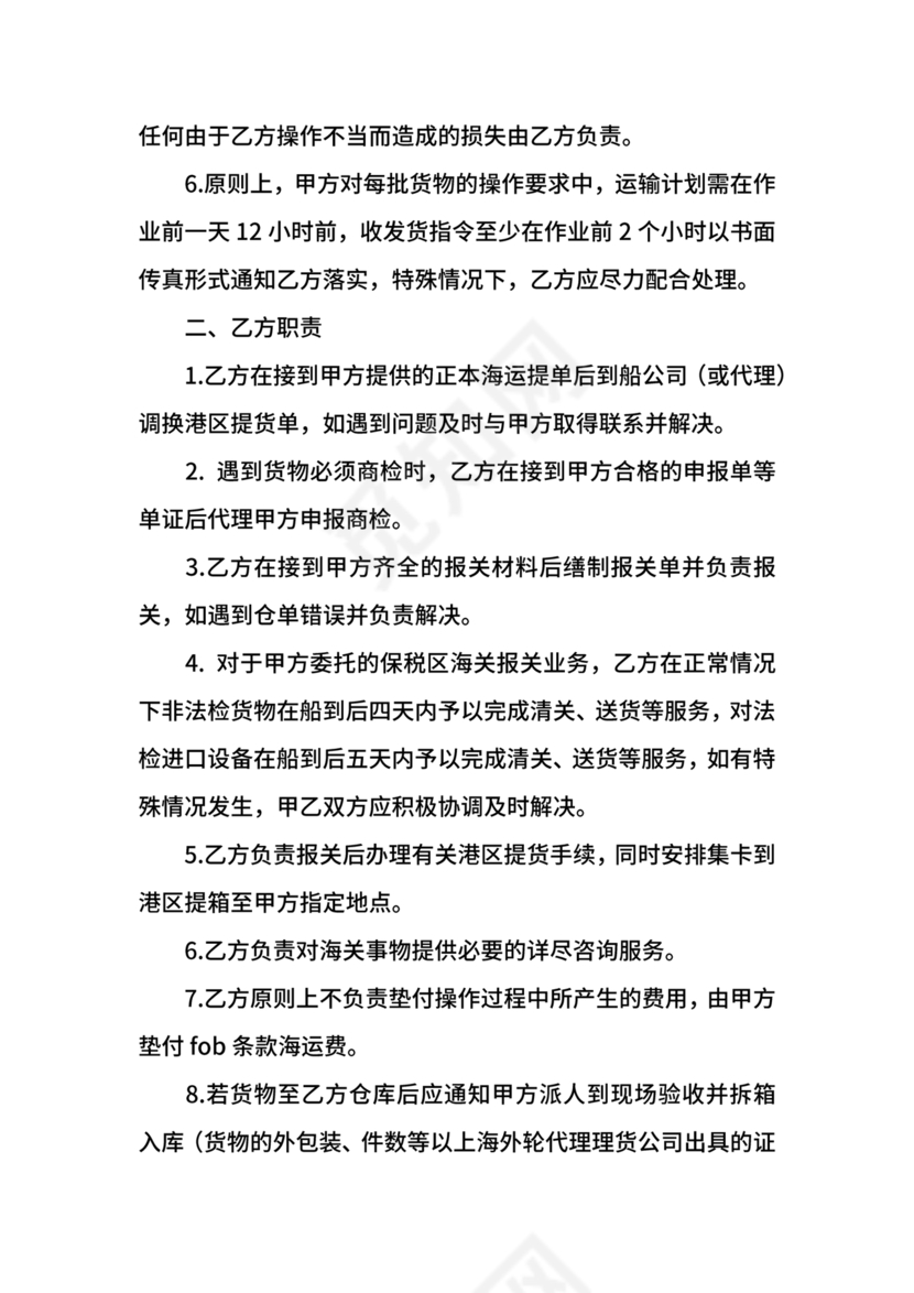 运输合作协议书范本