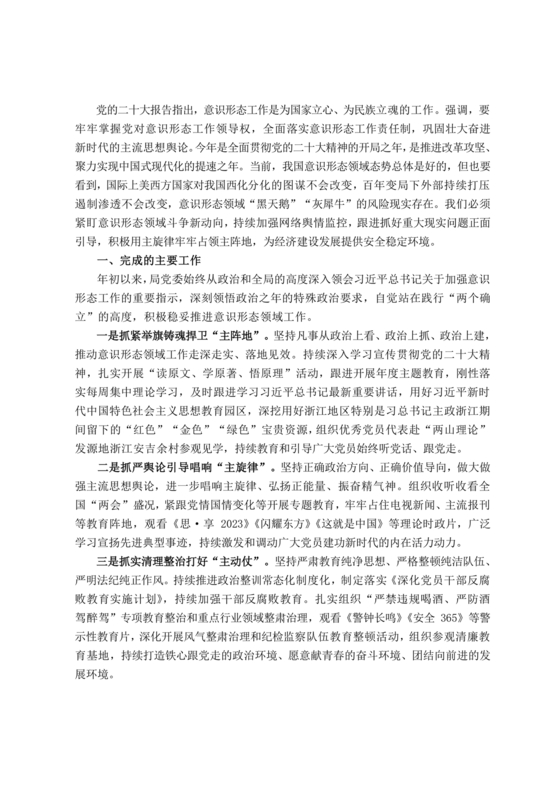 意识形态工作座谈会发言材料