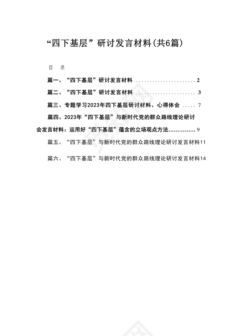 四下基层研讨发言材料