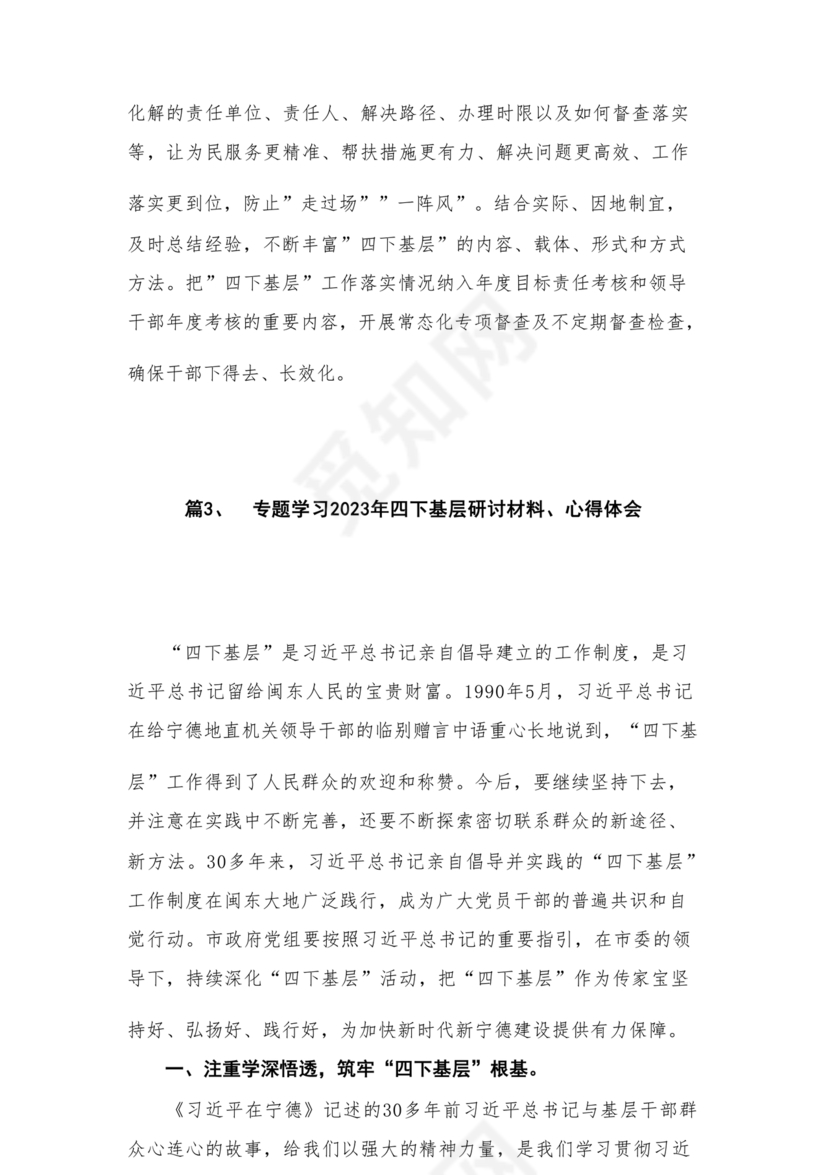 四下基层研讨发言材料