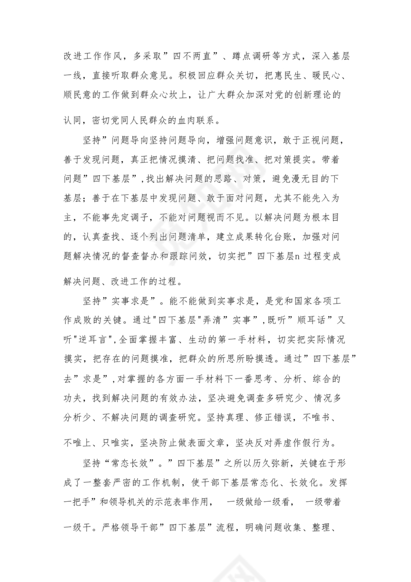 四下基层研讨发言材料