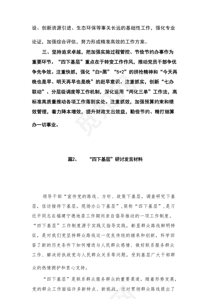 四下基层研讨发言材料