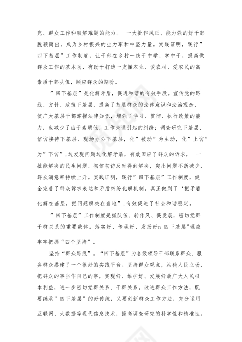 四下基层研讨发言材料