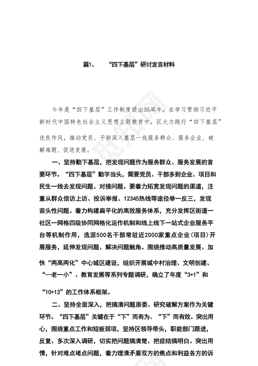 四下基层研讨发言材料