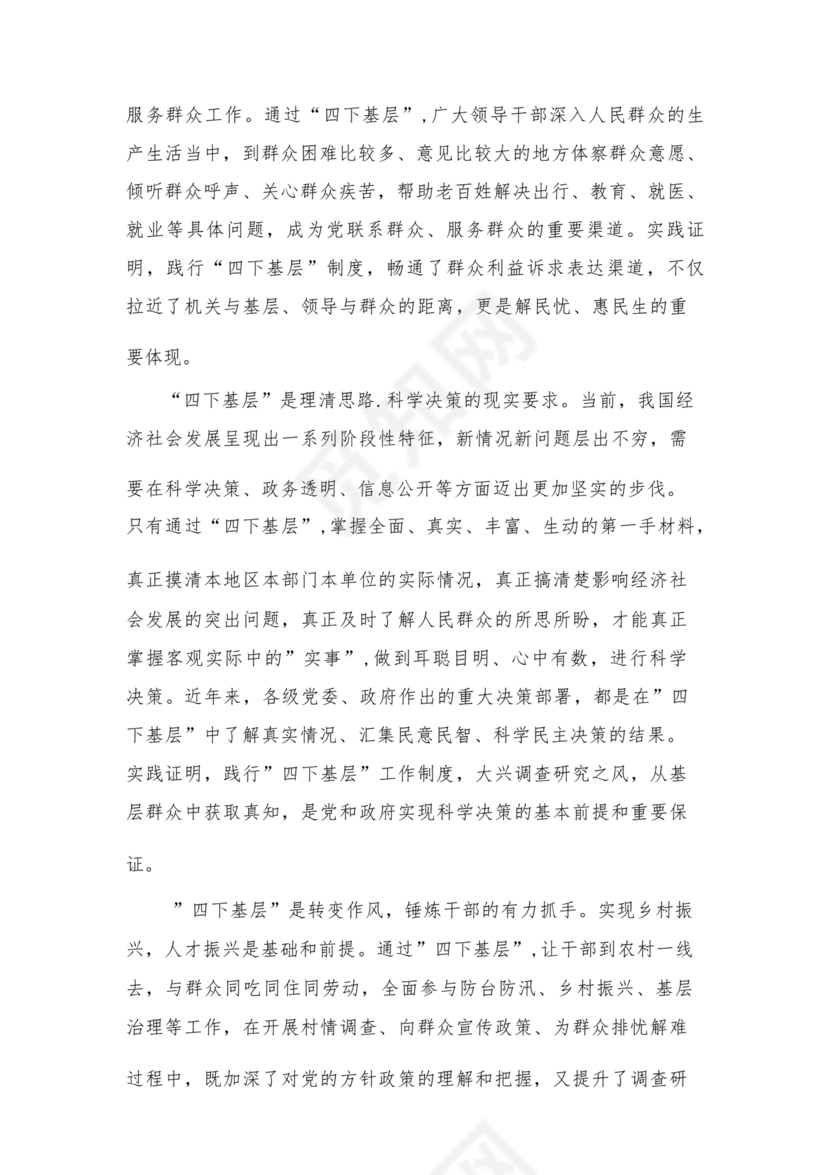 四下基层研讨发言材料