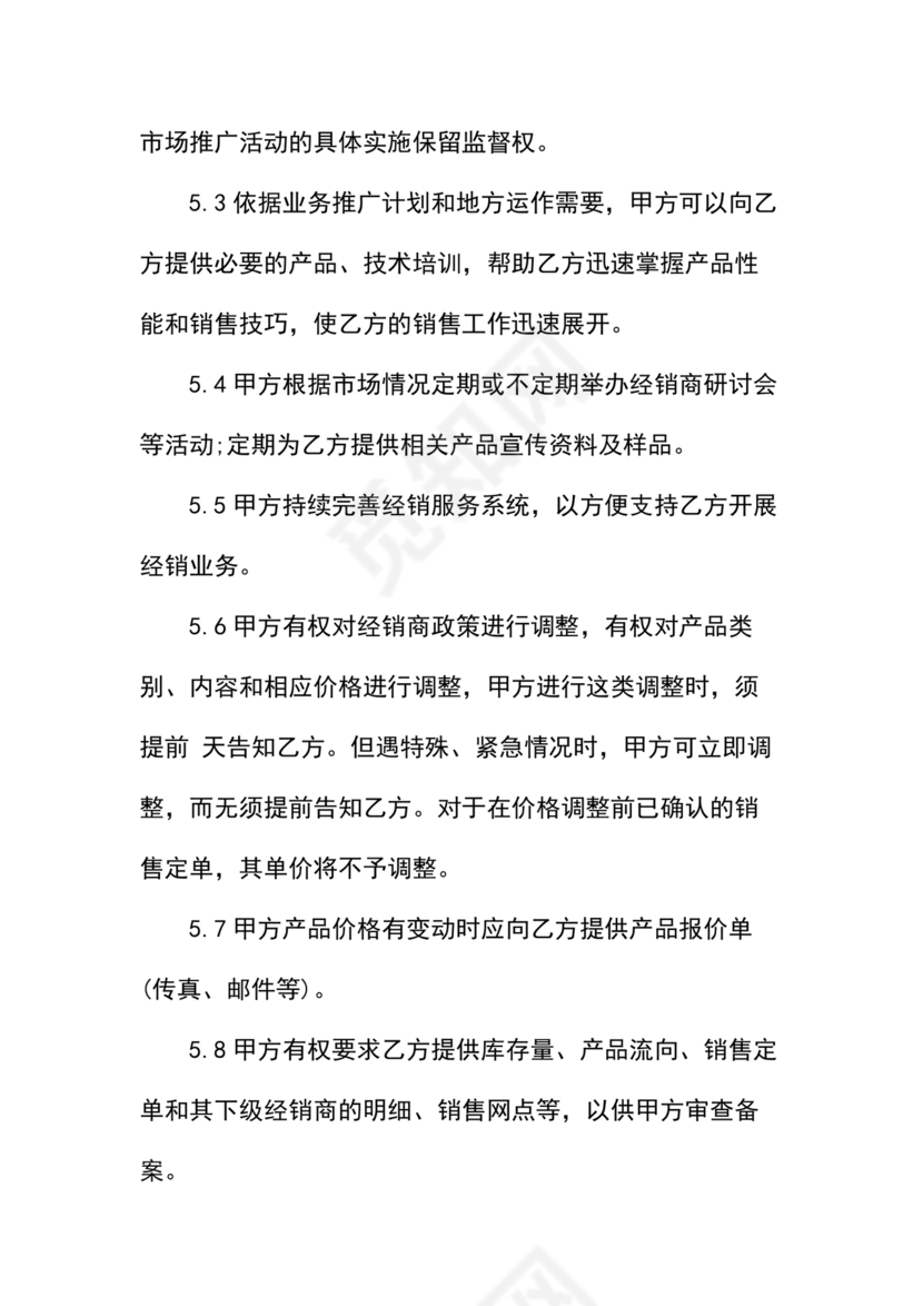 公司线上授权合作协议书