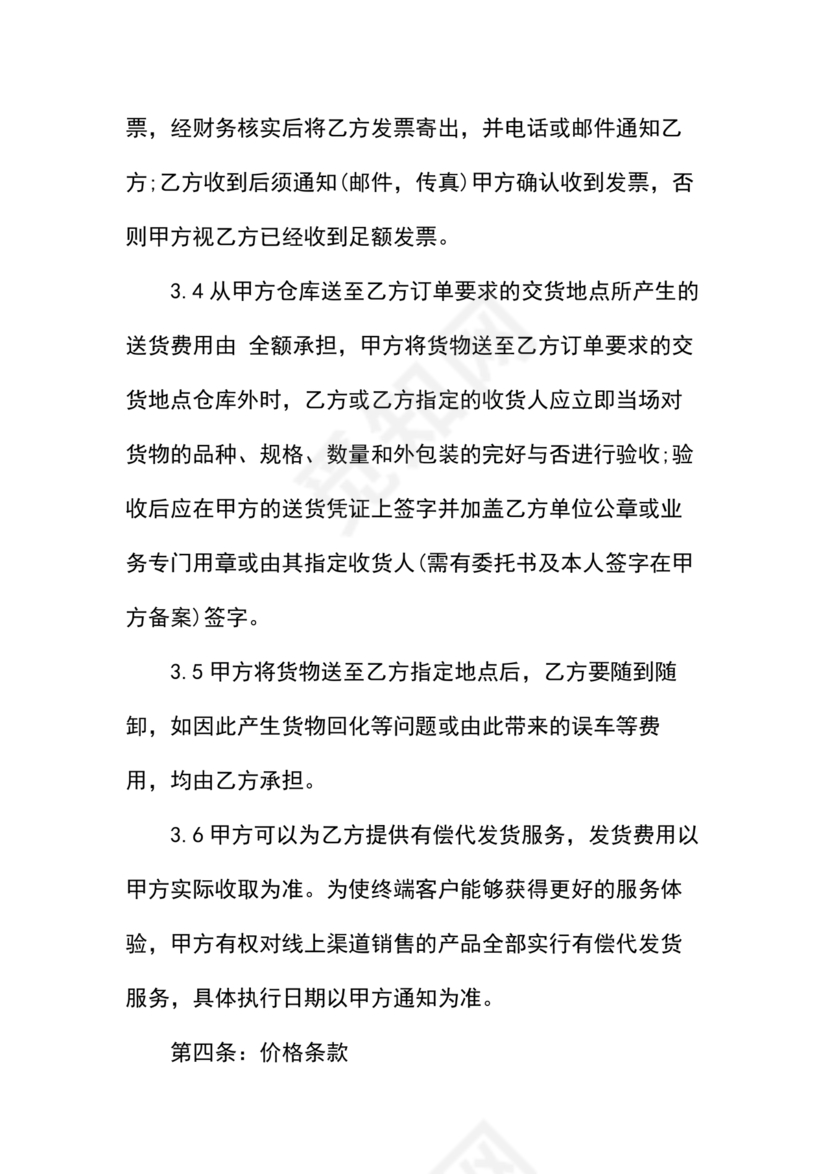 公司线上授权合作协议书