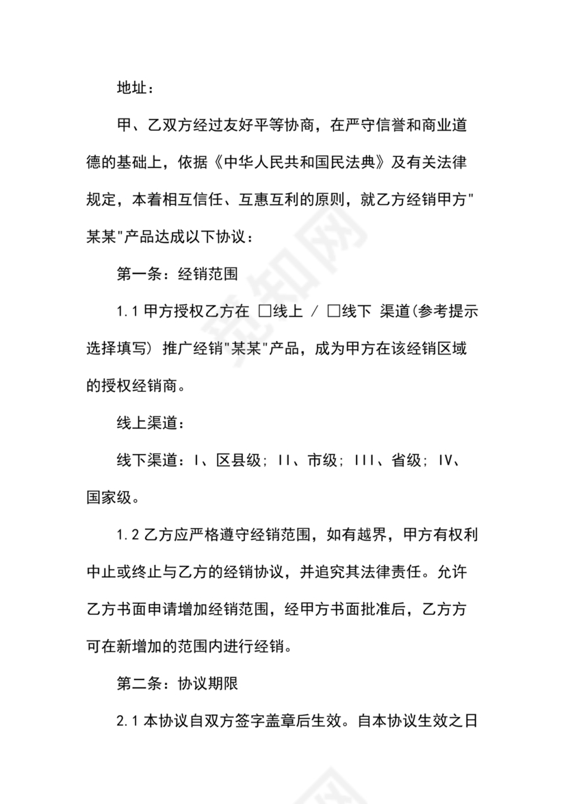 公司线上授权合作协议书