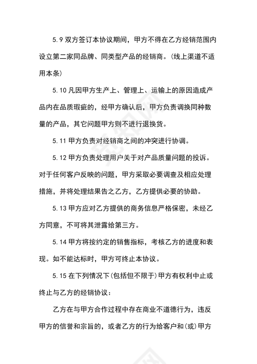 公司线上授权合作协议书
