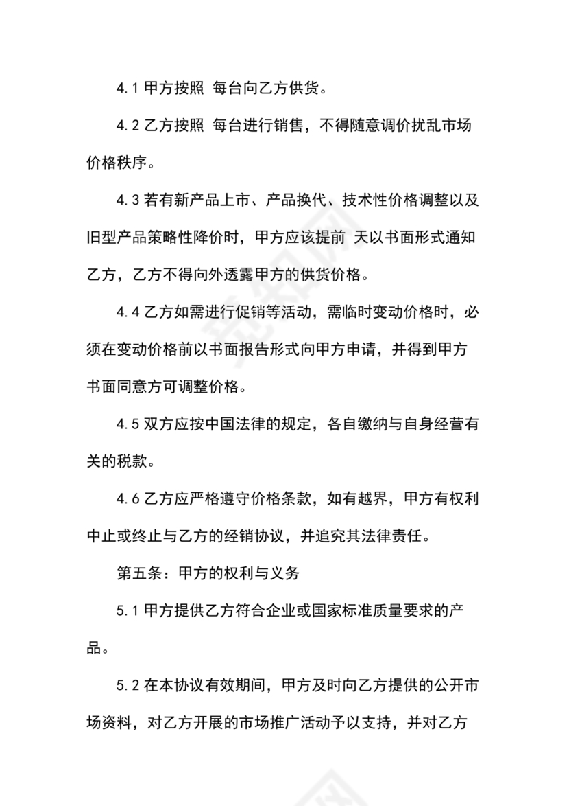 公司线上授权合作协议书