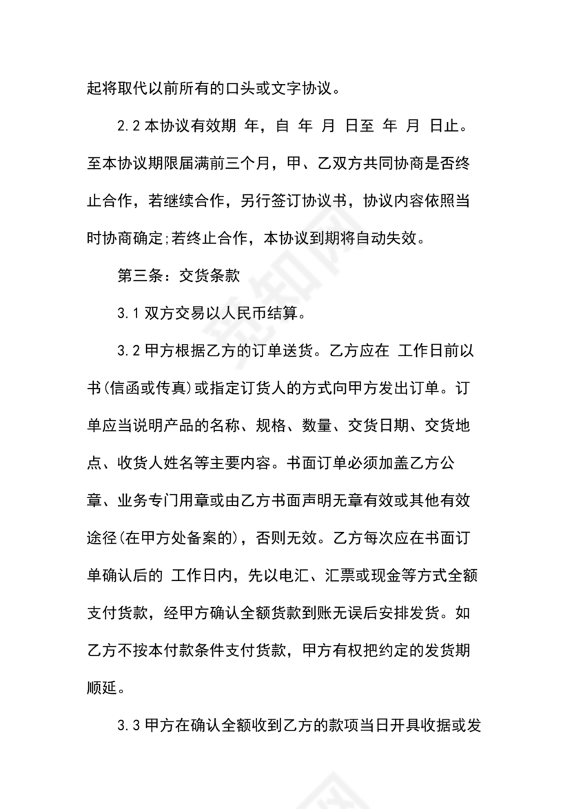公司线上授权合作协议书