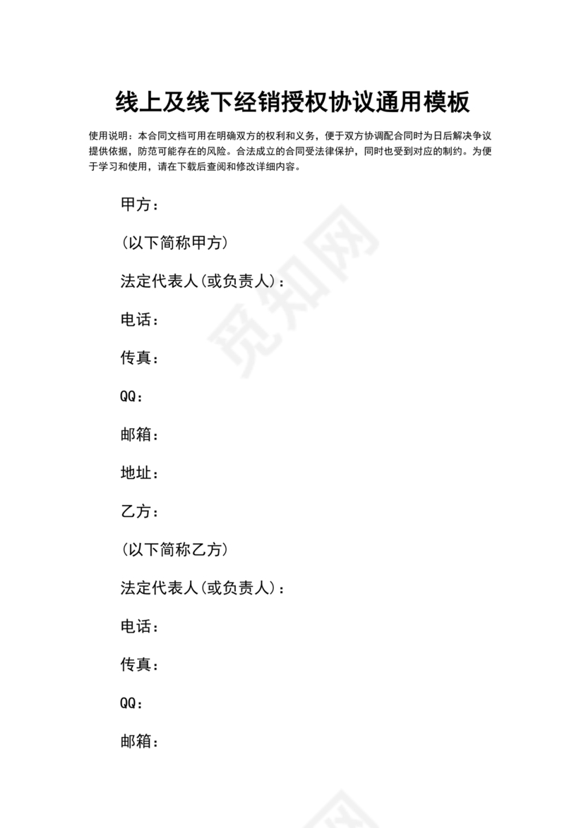 公司线上授权合作协议书