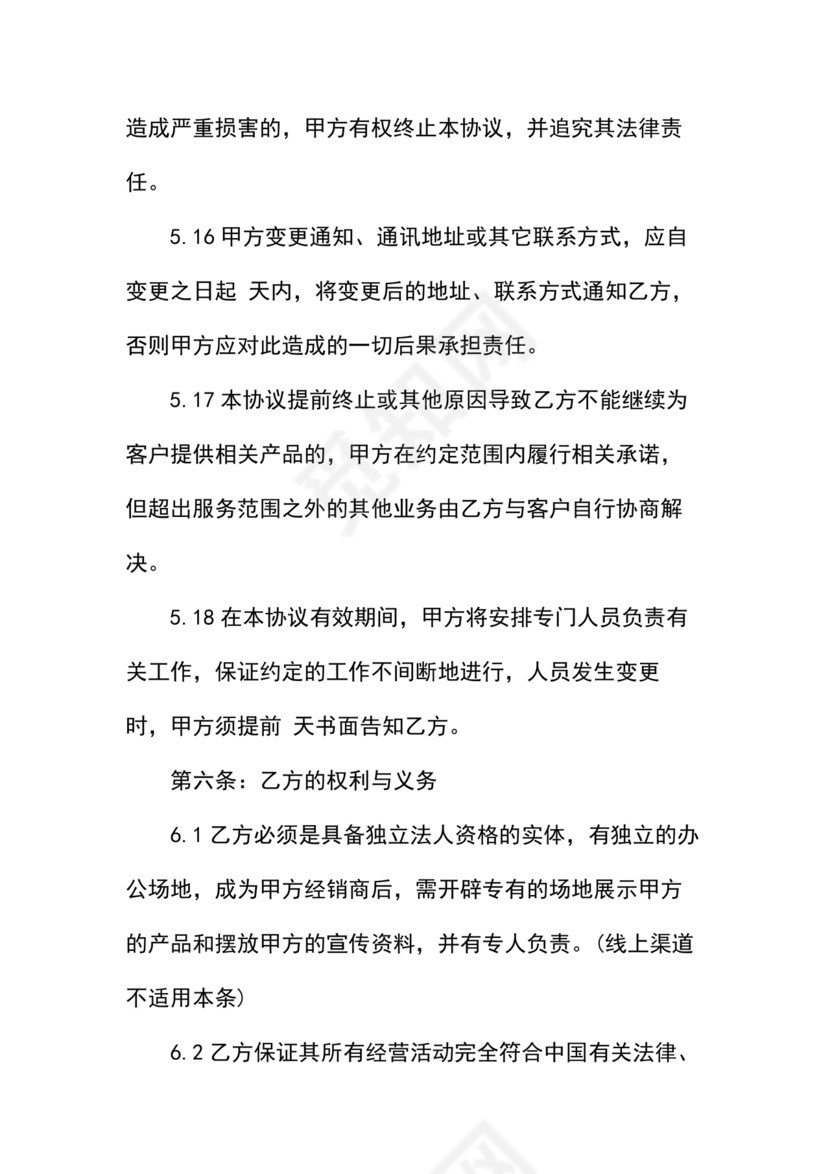 公司线上授权合作协议书