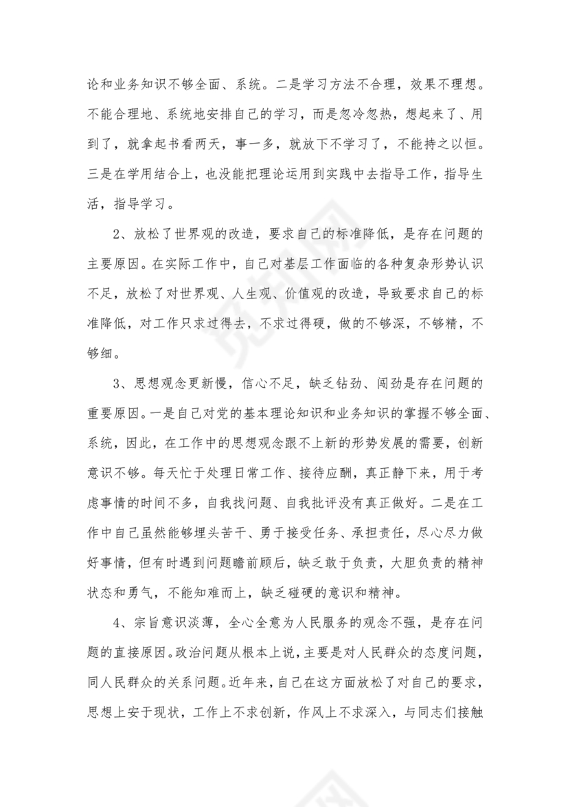 个人反思剖析材料