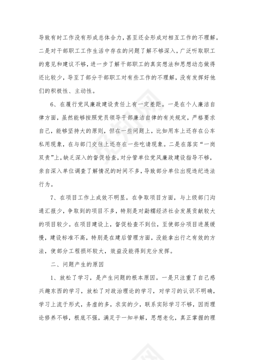 个人反思剖析材料