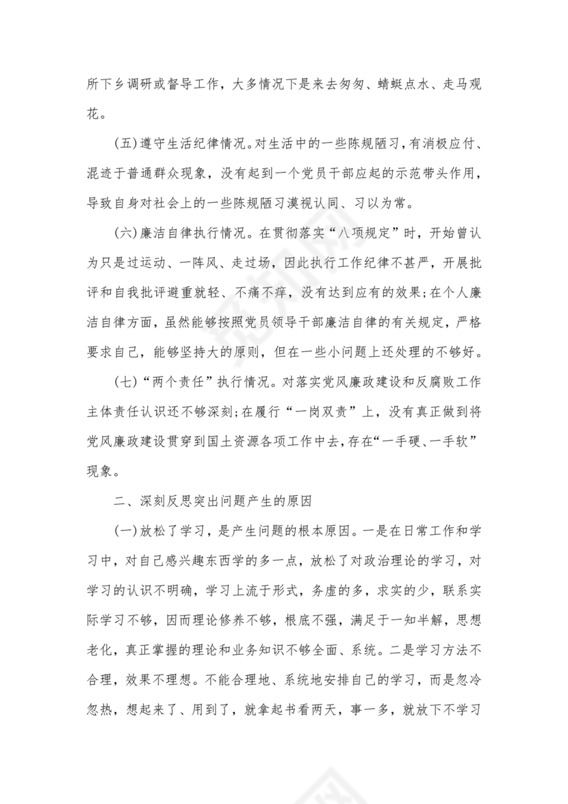 个人反思剖析材料