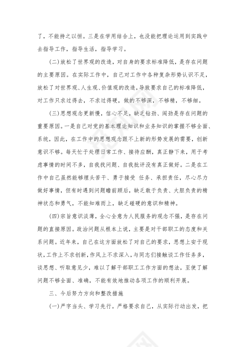 个人反思剖析材料