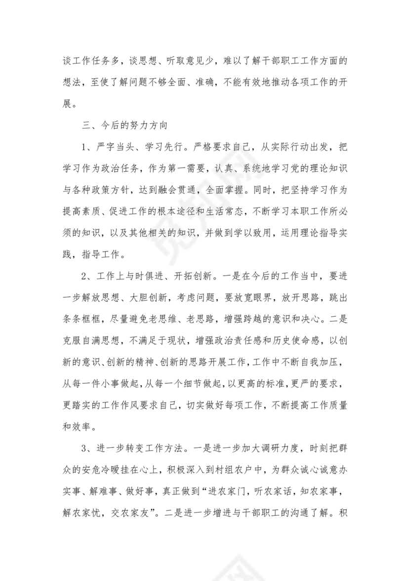 个人反思剖析材料