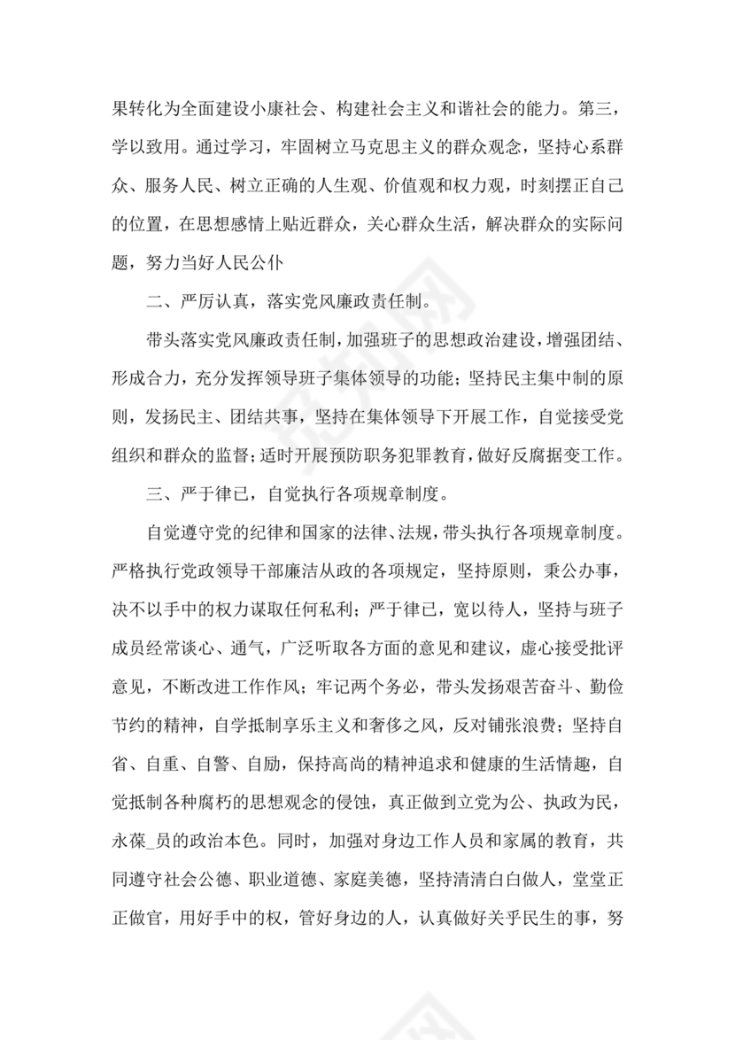 廉洁集体约谈个人表态发言