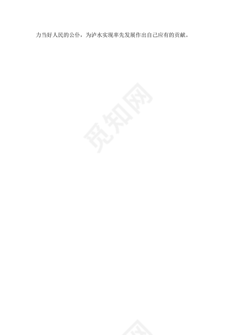 廉洁集体约谈个人表态发言