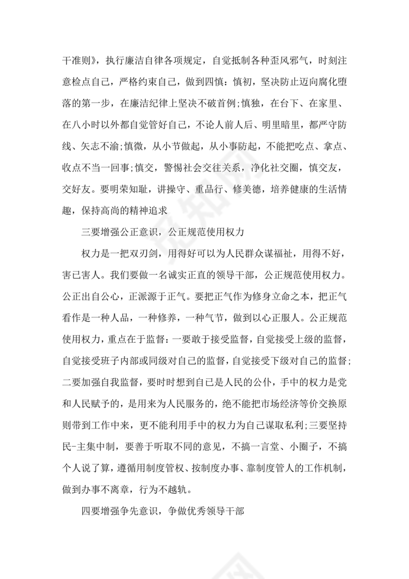 廉洁集体约谈个人表态发言