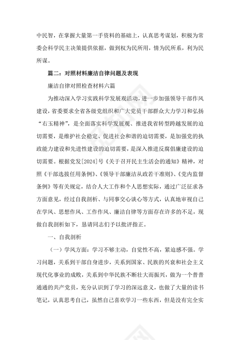 任前廉洁从业对照检查材料