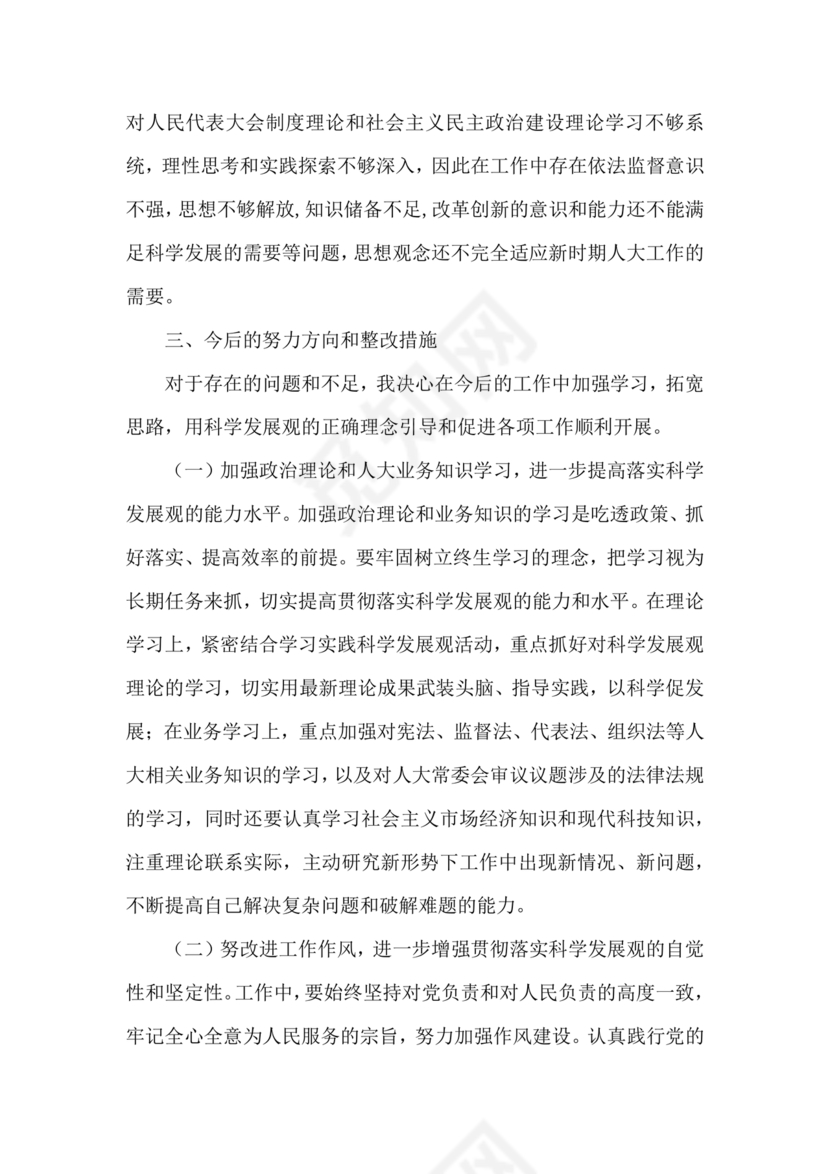 任前廉洁从业对照检查材料