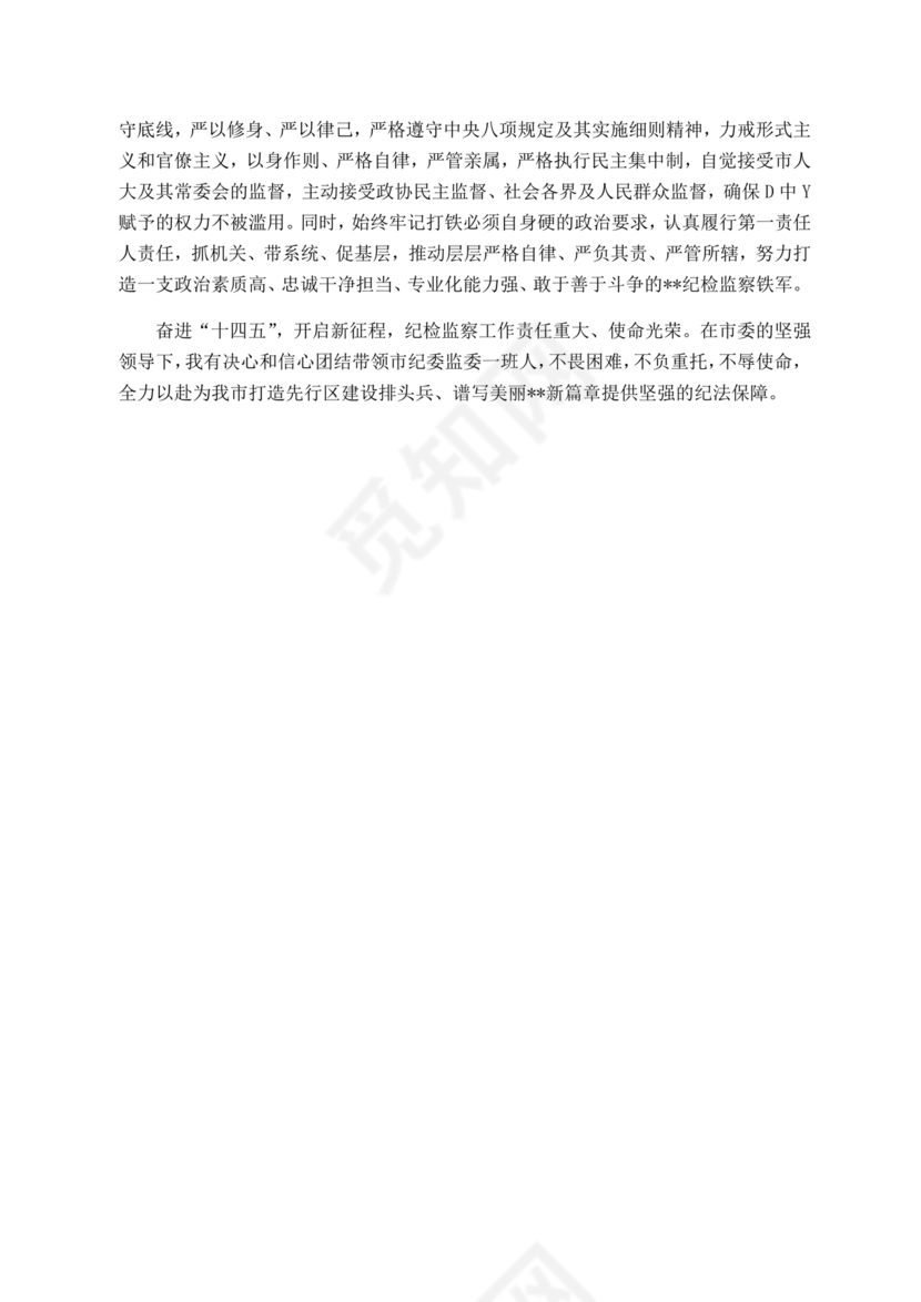 局长任职表态发言