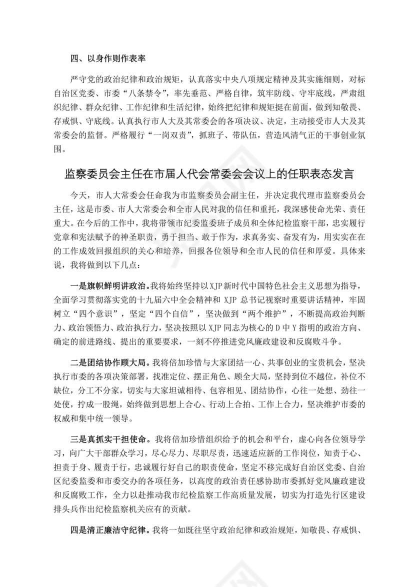 局长任职表态发言