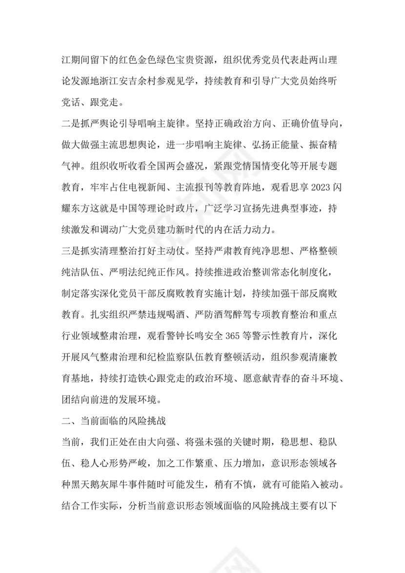 意识形态工作座谈会发言材料