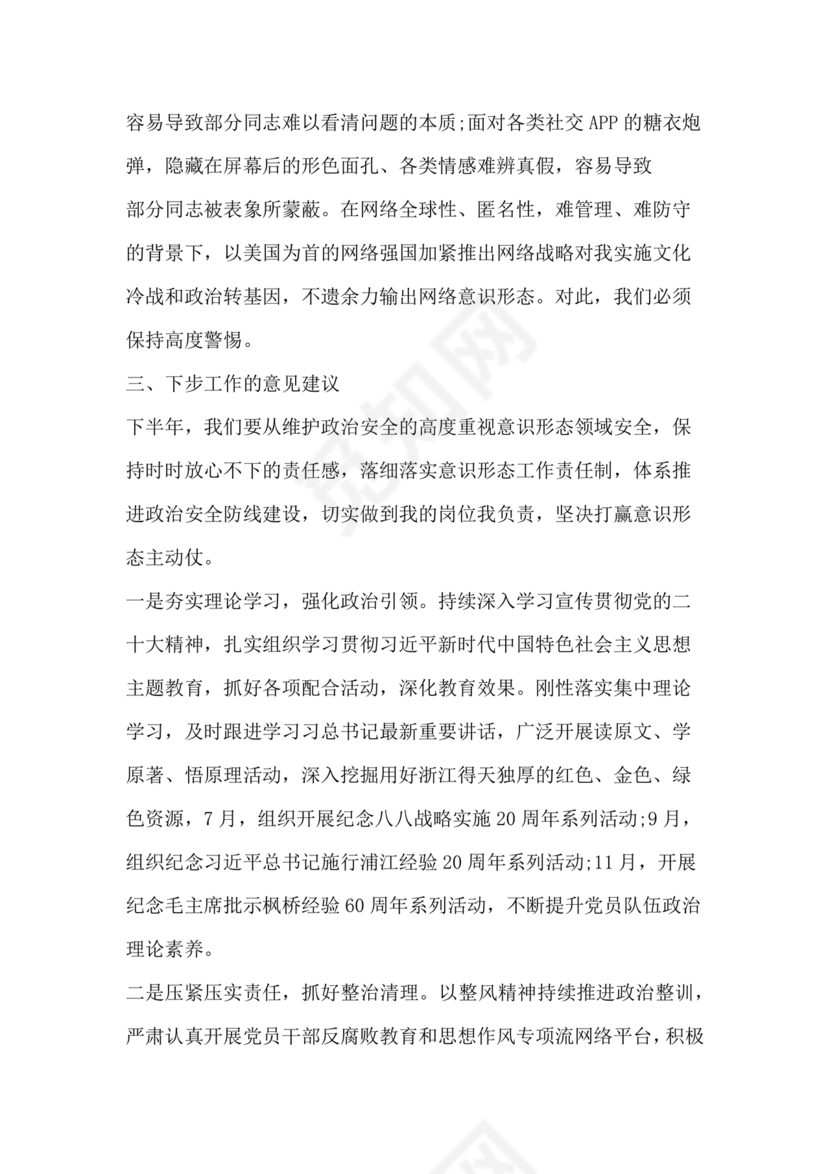 意识形态工作座谈会发言材料