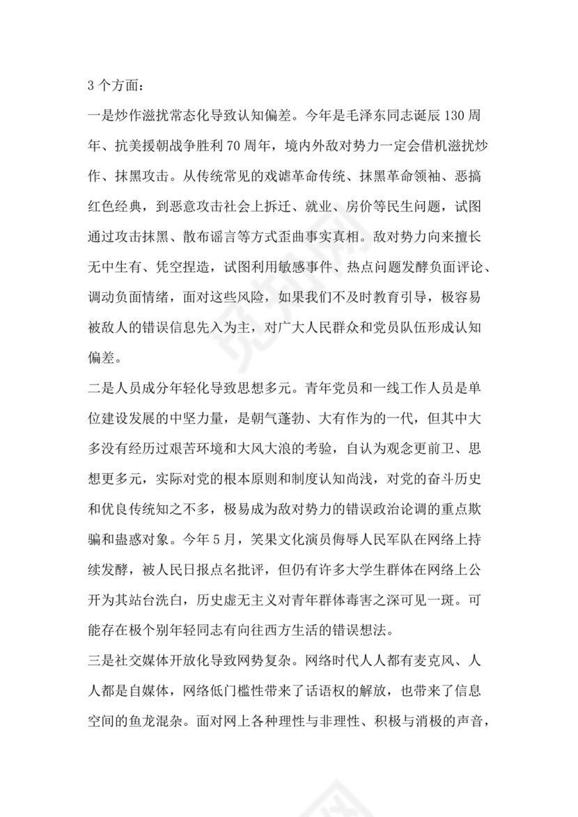 意识形态工作座谈会发言材料