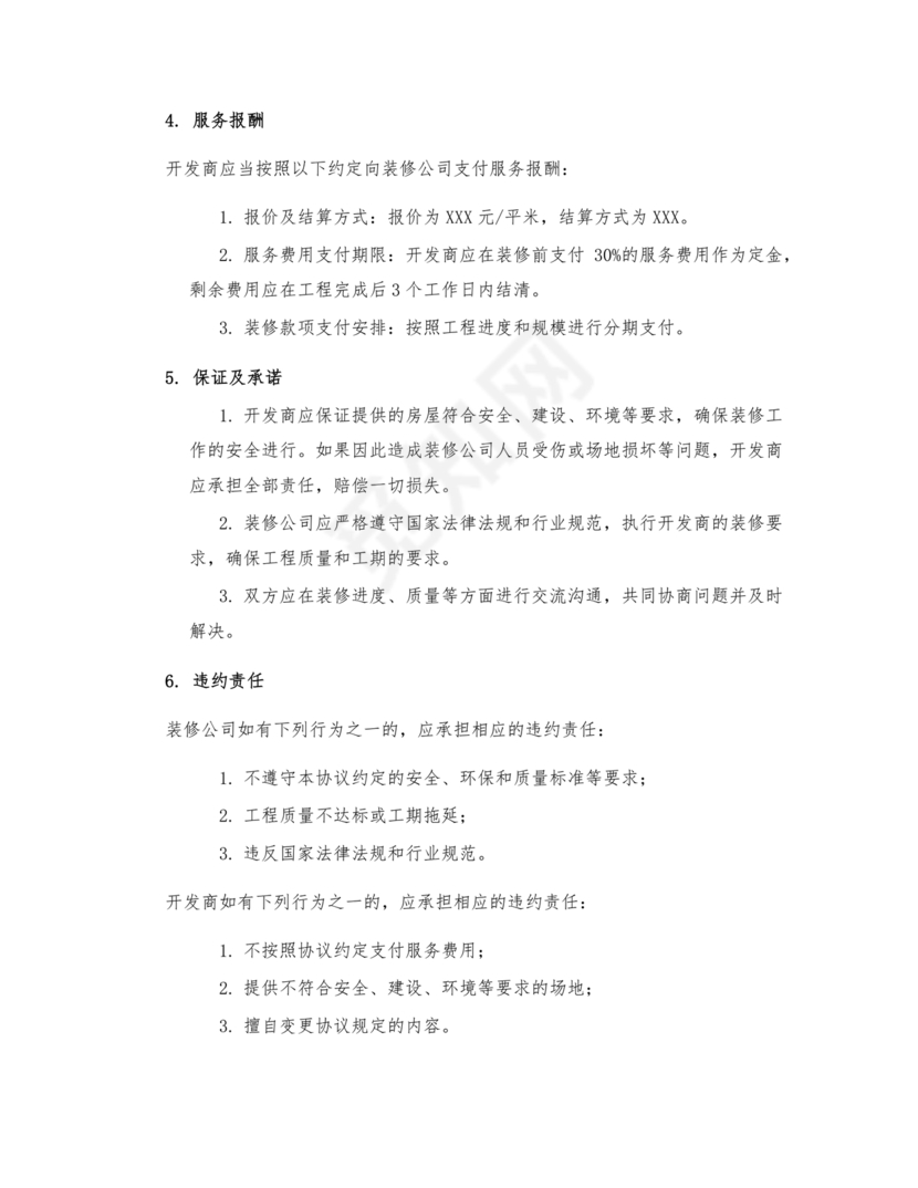 装修公司与开发商合作协议