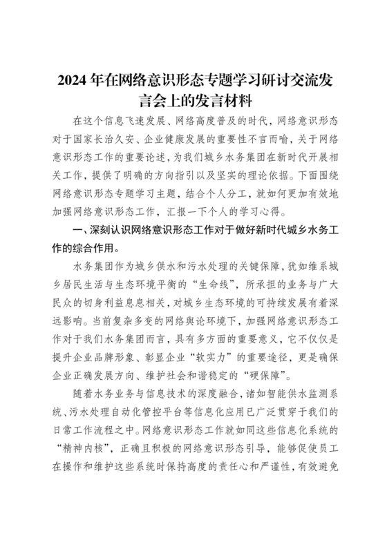 意识形态交流研讨发言材料