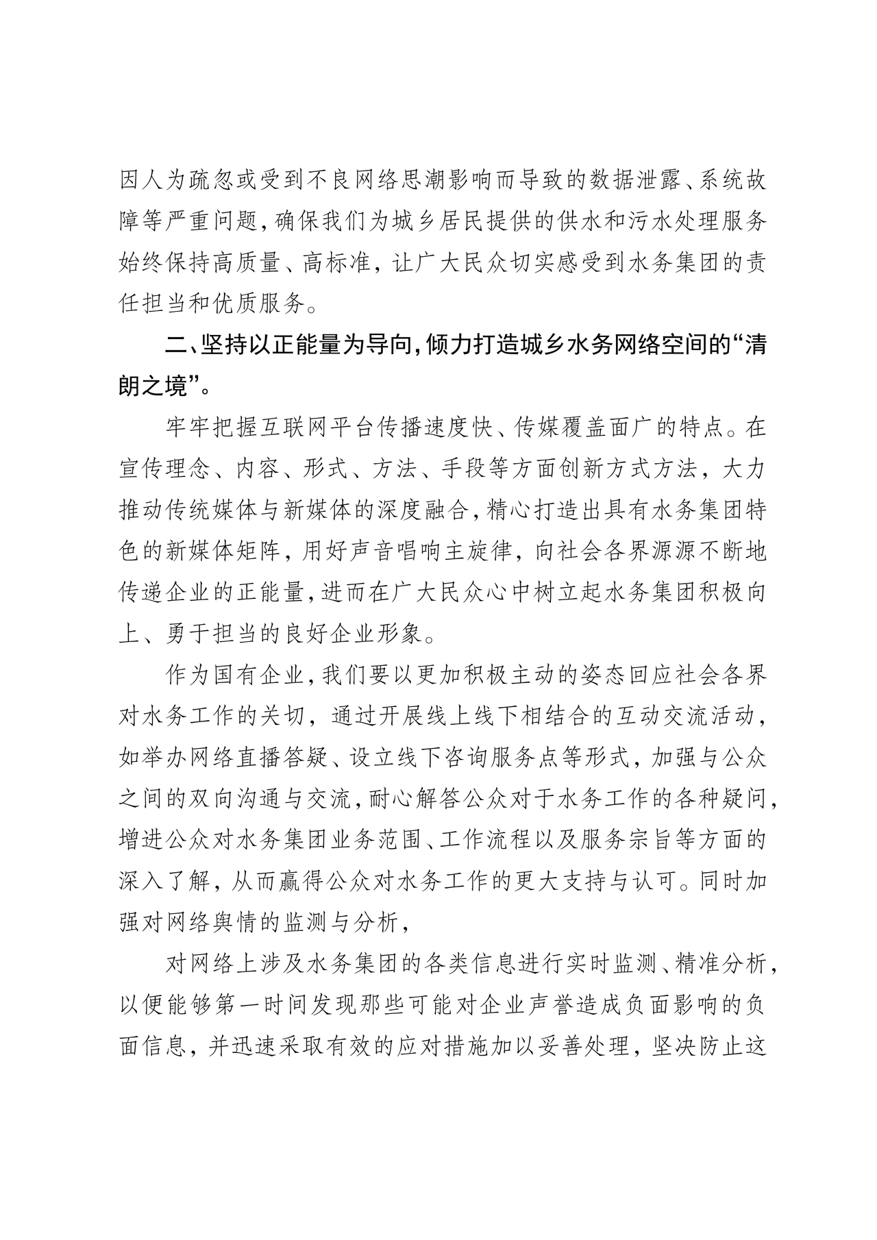 意识形态交流研讨发言材料