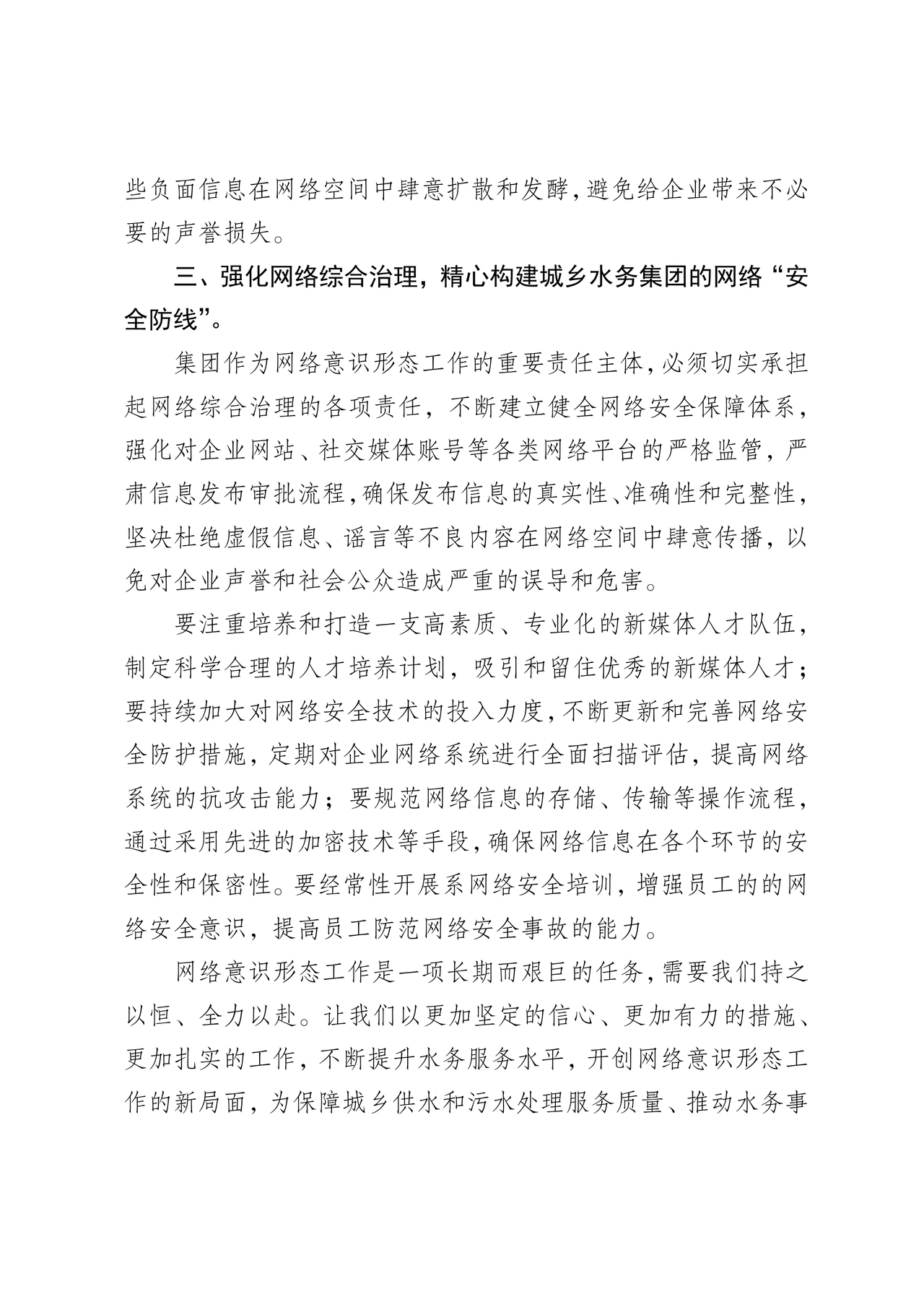 意识形态交流研讨发言材料
