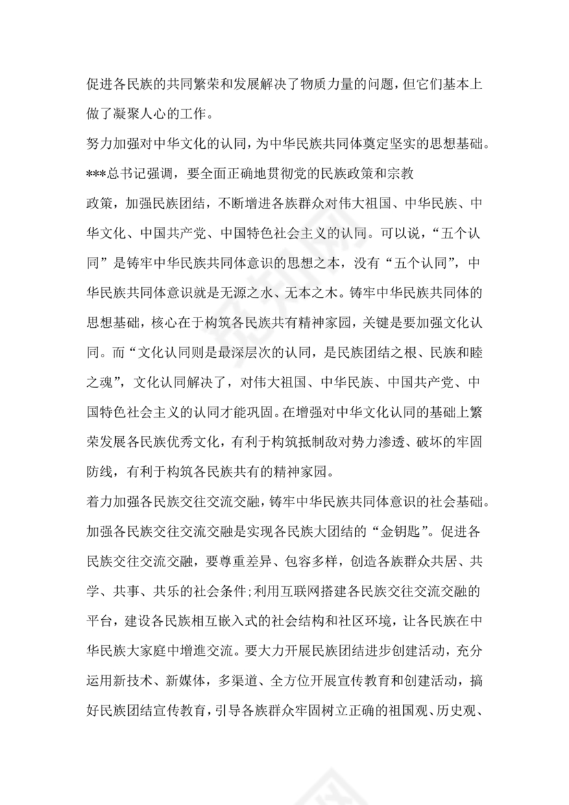 筑牢中国民族共体意识演讲稿