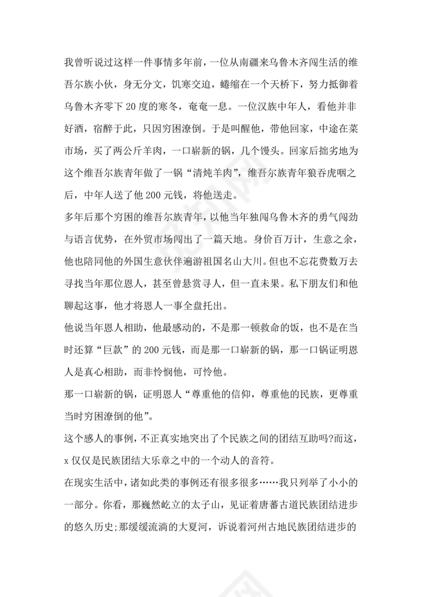 筑牢中国民族共体意识演讲稿