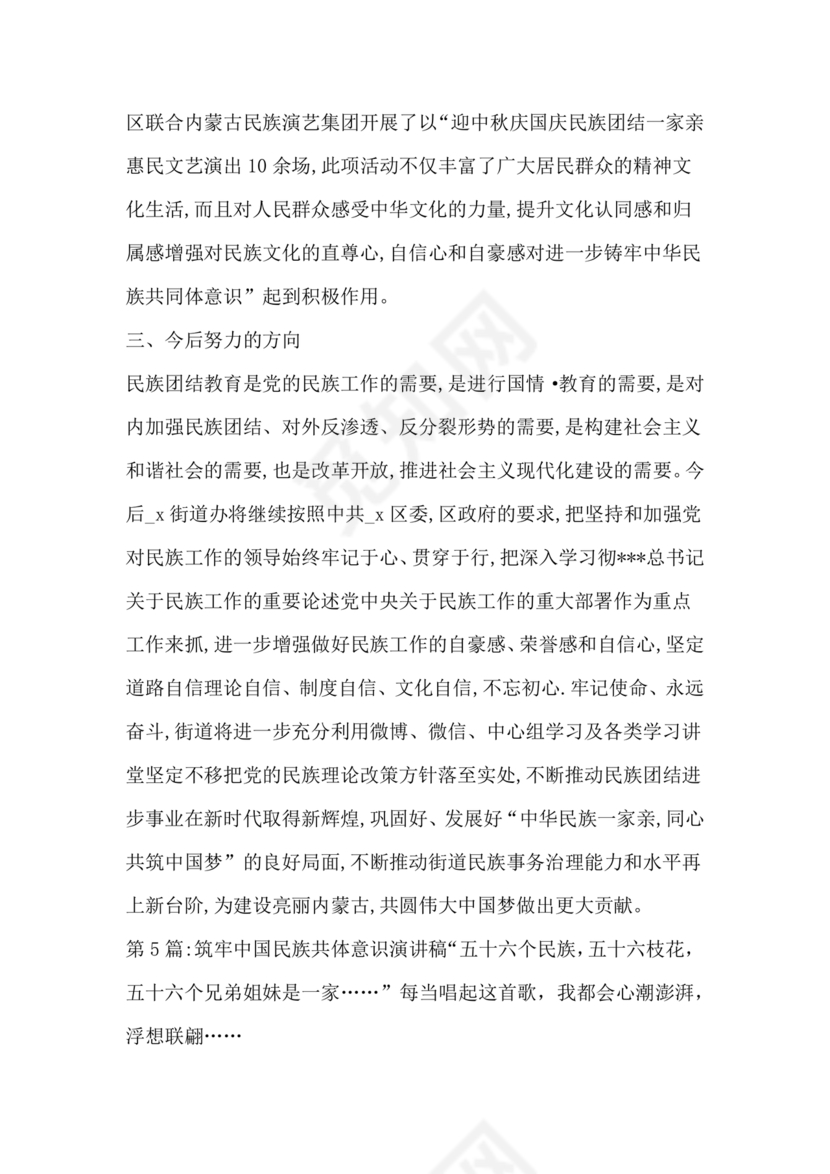 筑牢中国民族共体意识演讲稿