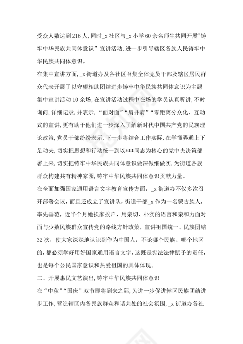 筑牢中国民族共体意识演讲稿