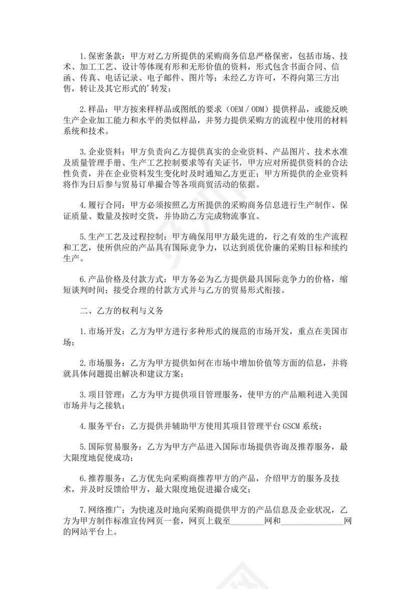 供应商电商平台合作协议