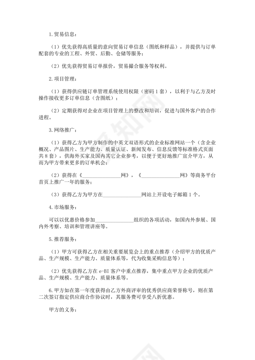 供应商电商平台合作协议