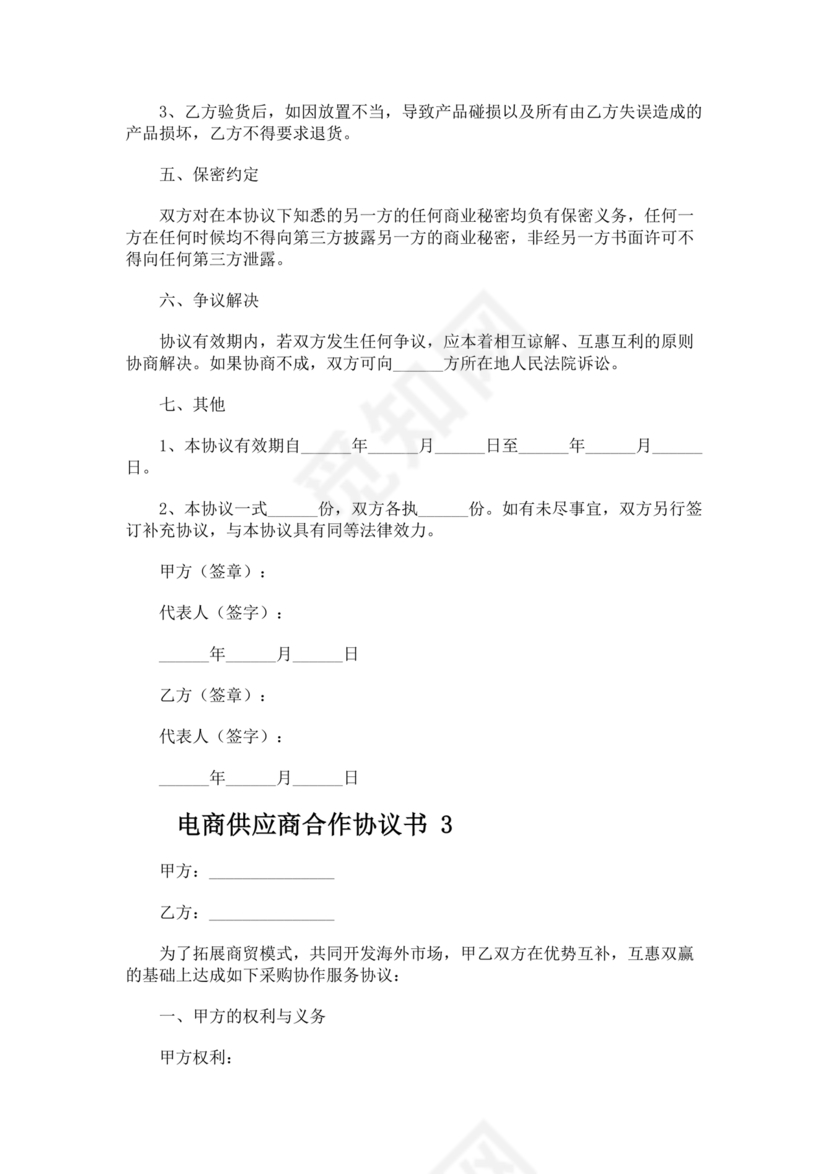 供应商电商平台合作协议